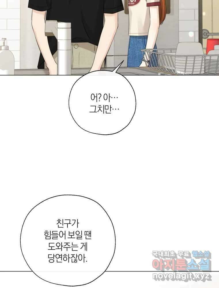 너를 만나다 138화 46