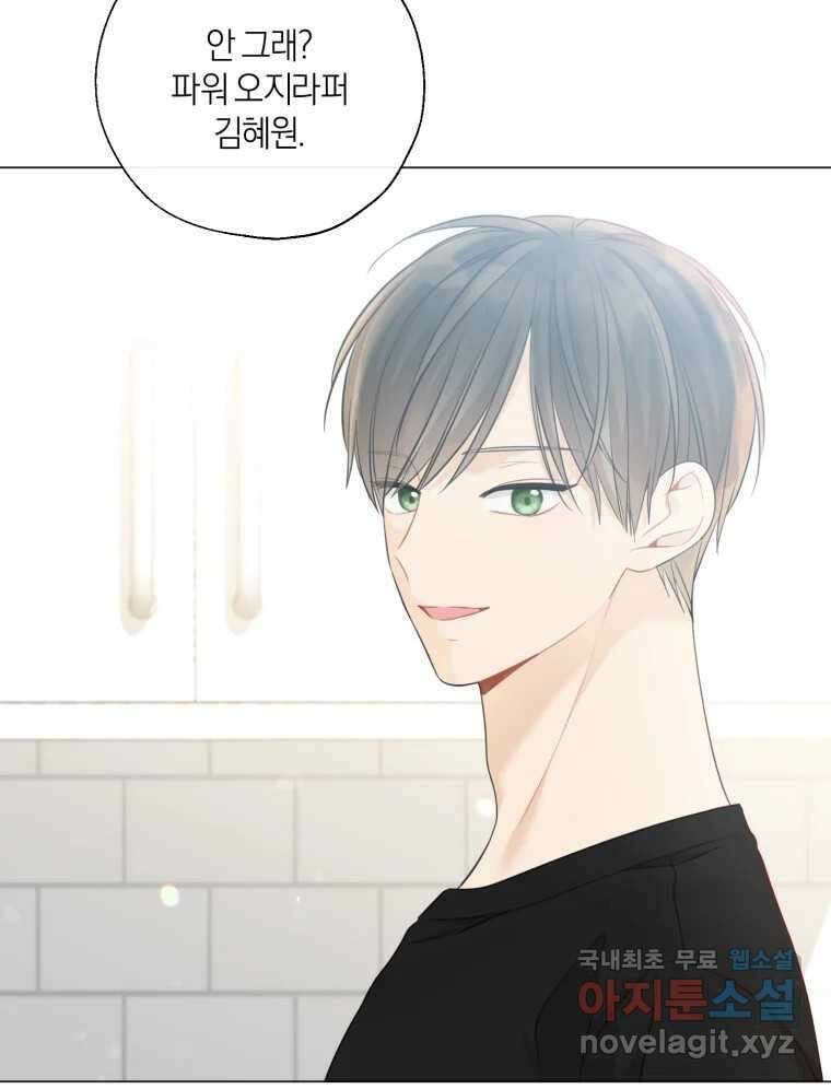 너를 만나다 138화 48