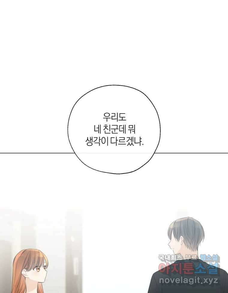 너를 만나다 138화 49