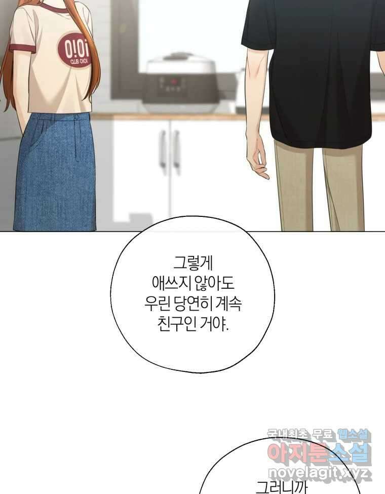 너를 만나다 138화 50