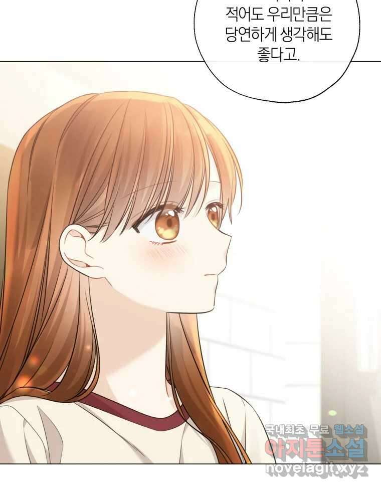 너를 만나다 138화 51