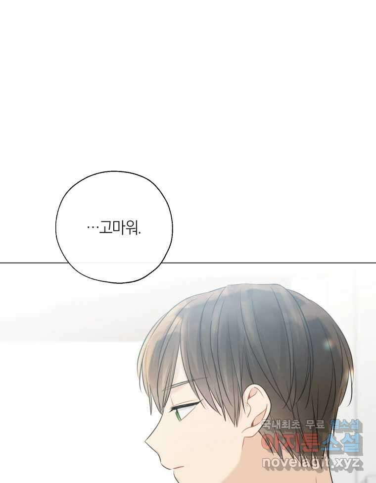 너를 만나다 138화 52