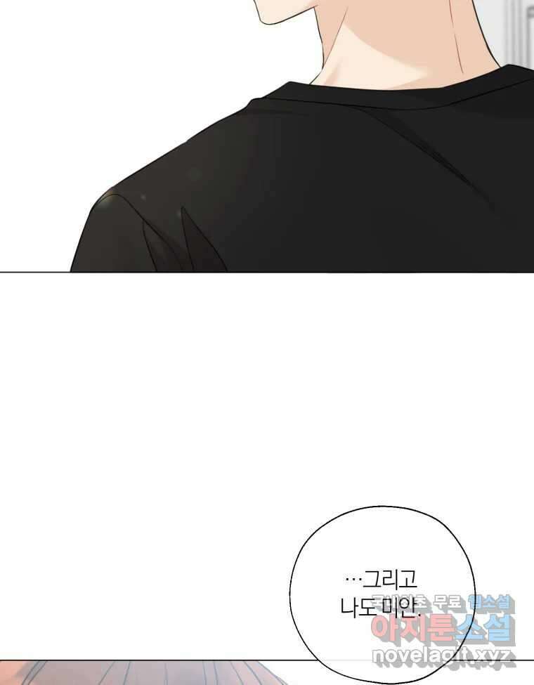 너를 만나다 138화 53