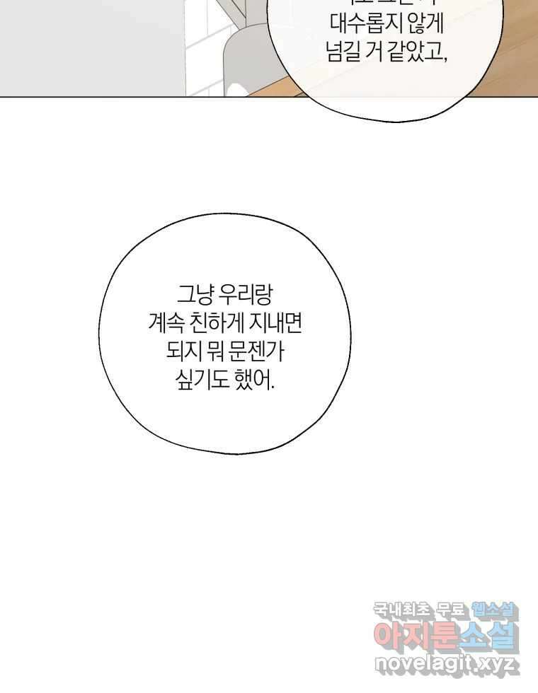 너를 만나다 138화 56