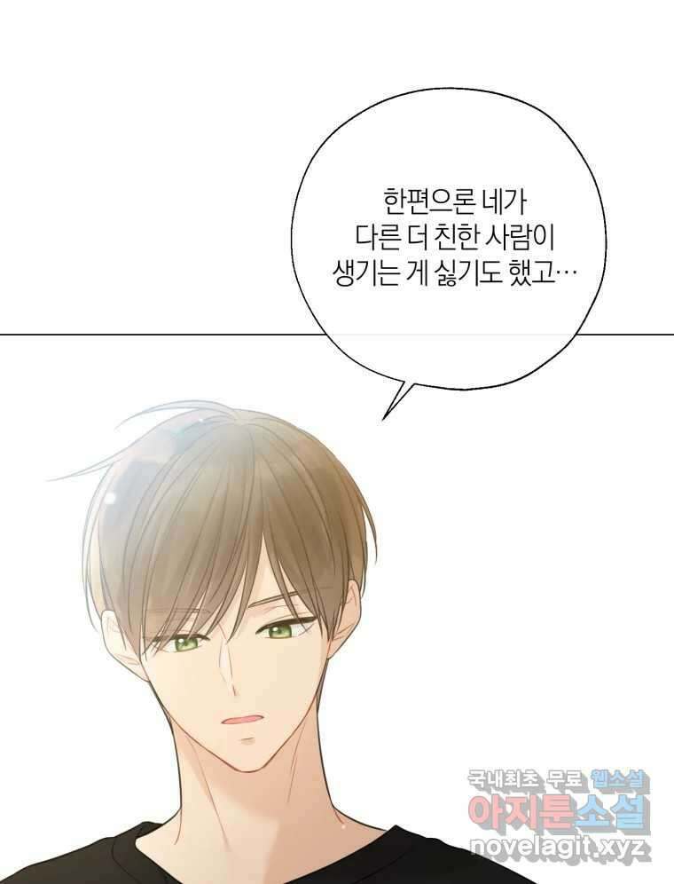 너를 만나다 138화 57