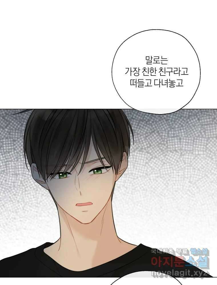 너를 만나다 138화 60