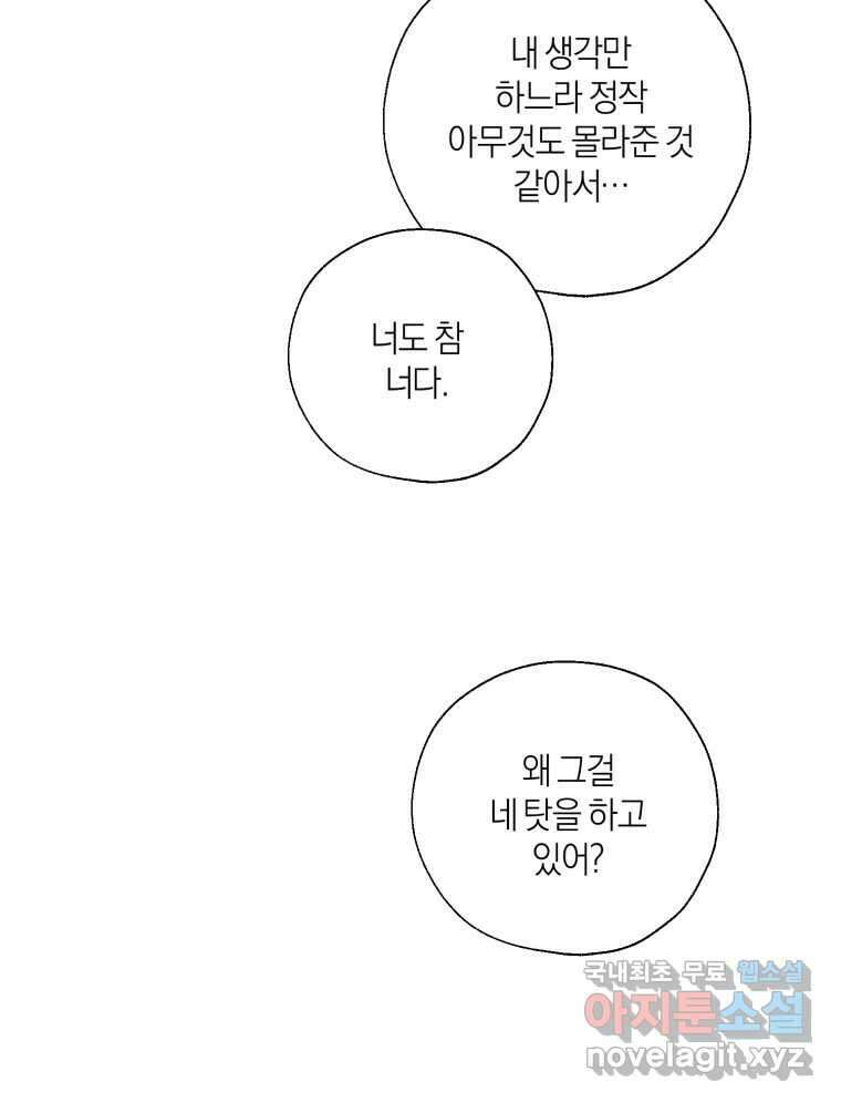 너를 만나다 138화 61