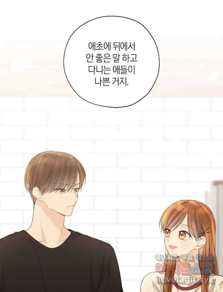 너를 만나다 138화 62
