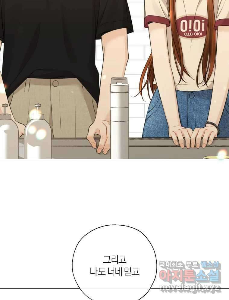 너를 만나다 138화 63
