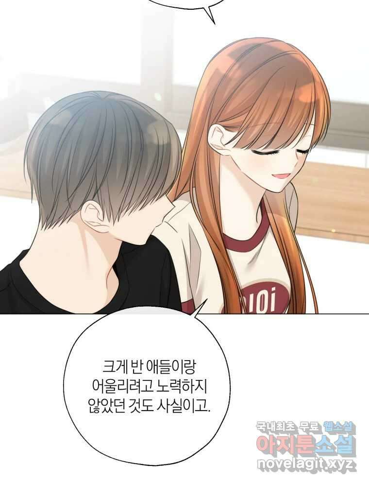 너를 만나다 138화 64