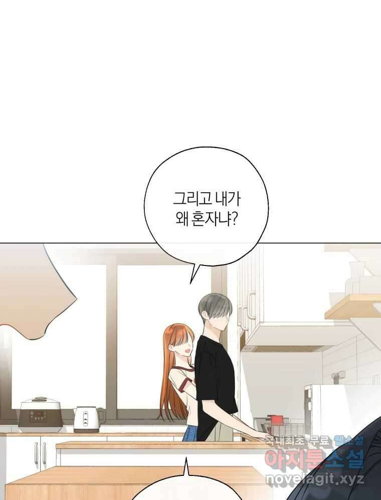 너를 만나다 138화 65