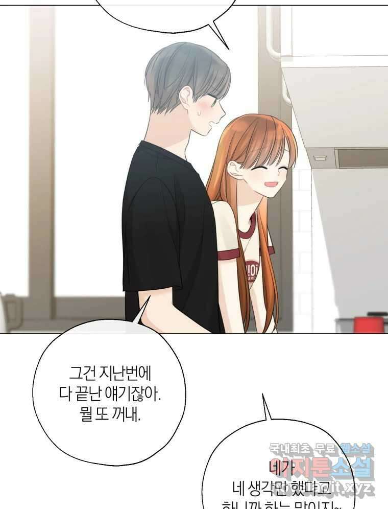 너를 만나다 138화 68
