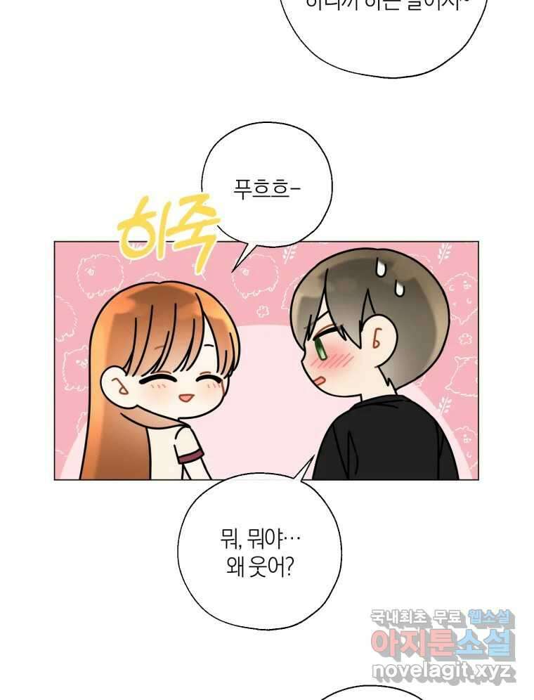 너를 만나다 138화 69