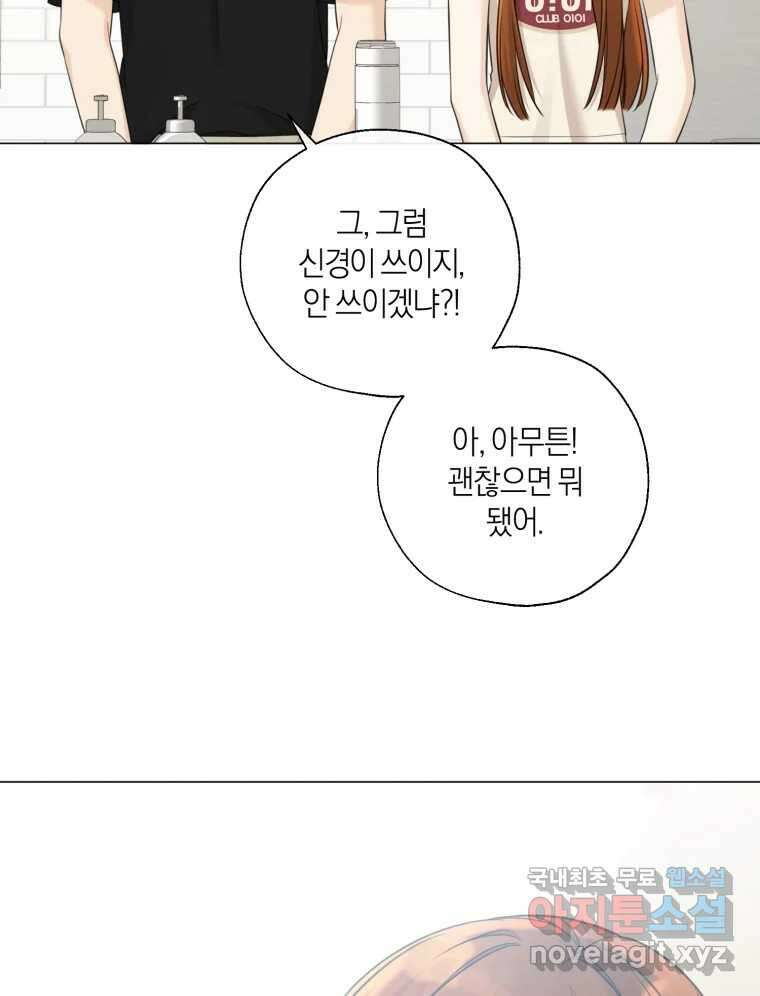 너를 만나다 138화 71