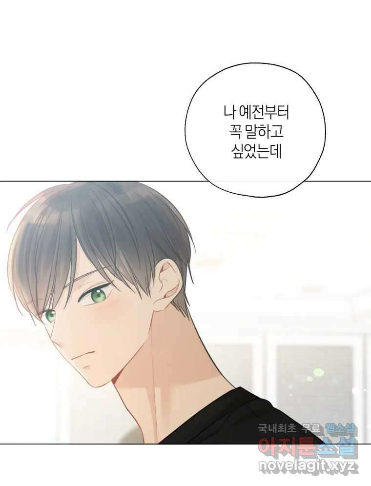너를 만나다 138화 73