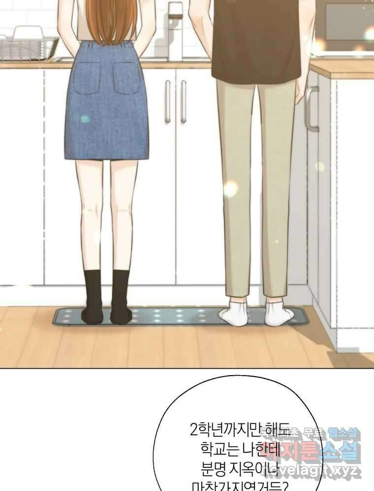 너를 만나다 138화 75