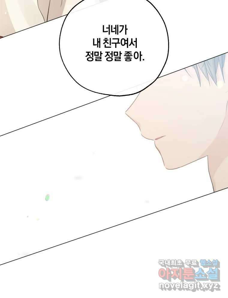 너를 만나다 138화 78