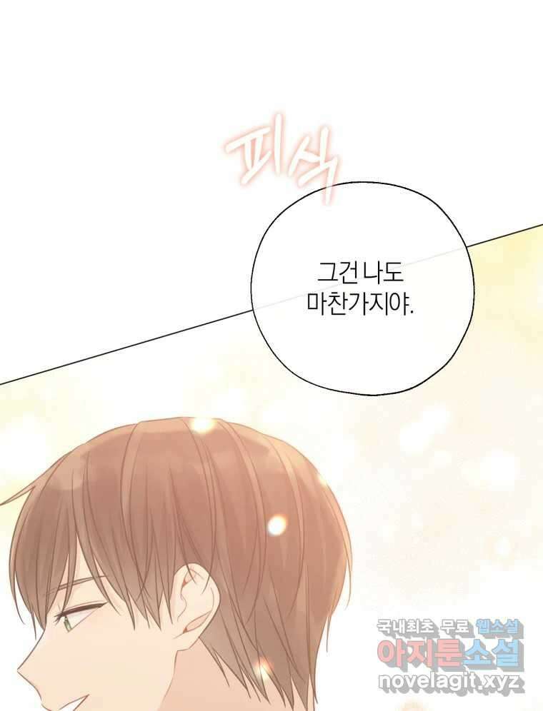 너를 만나다 138화 79