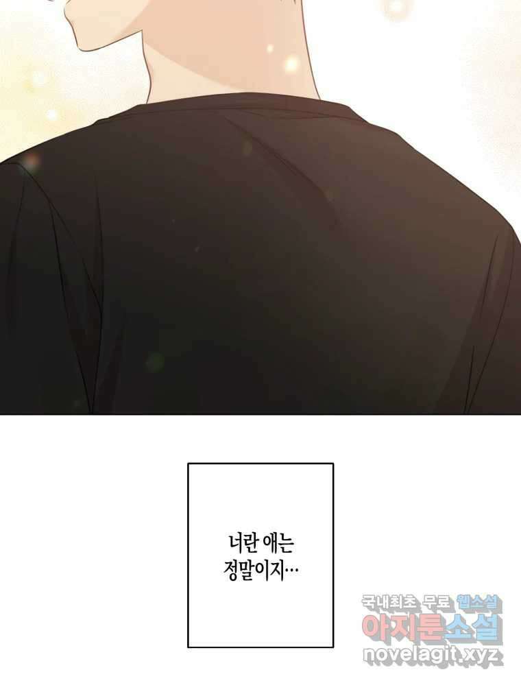 너를 만나다 138화 80