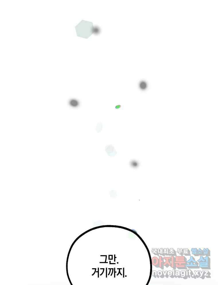 너를 만나다 138화 81