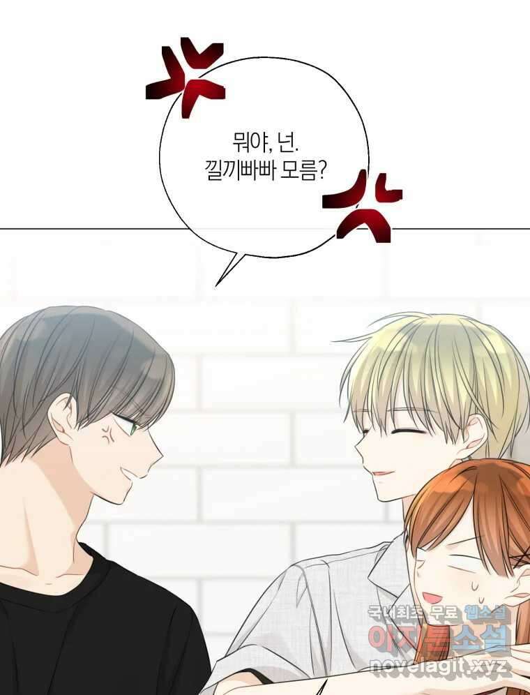너를 만나다 138화 84