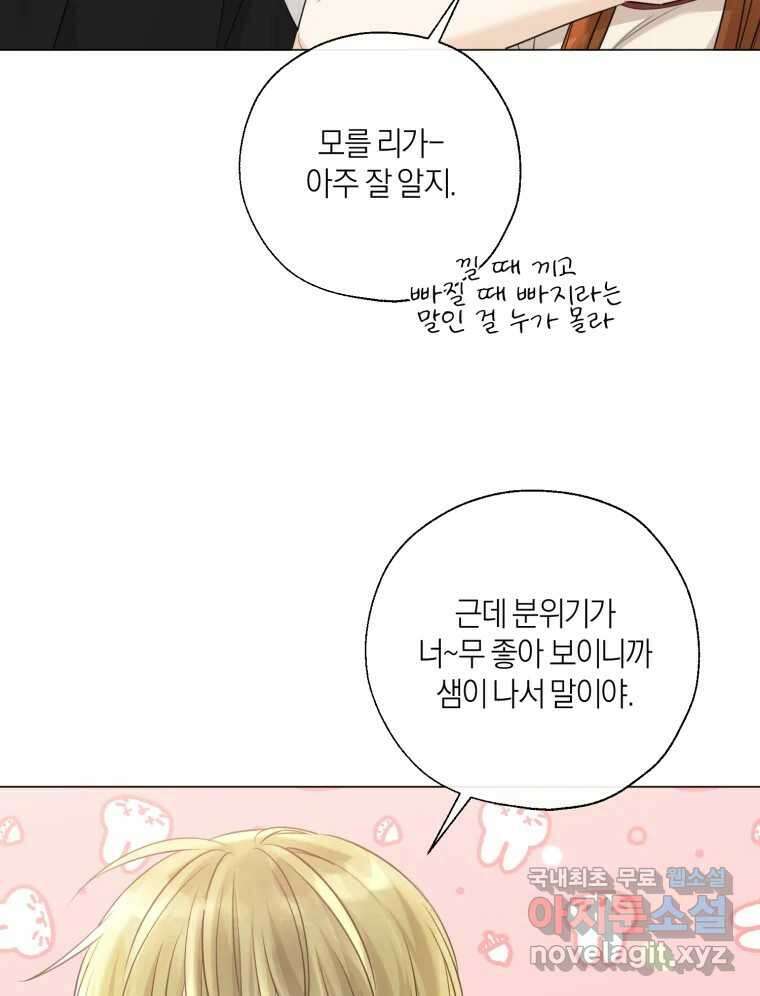 너를 만나다 138화 85