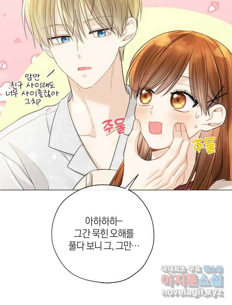 너를 만나다 138화 86
