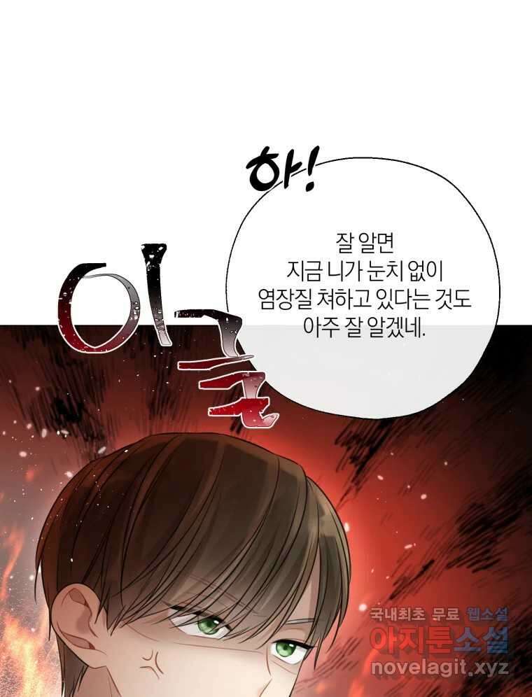 너를 만나다 138화 87