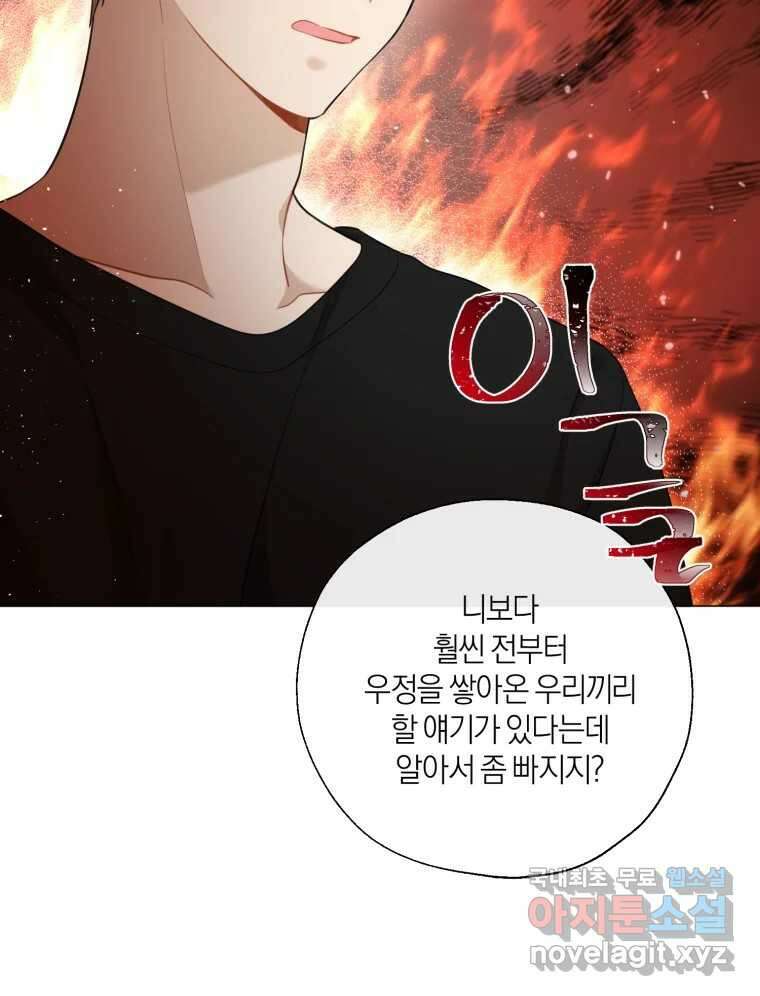 너를 만나다 138화 88