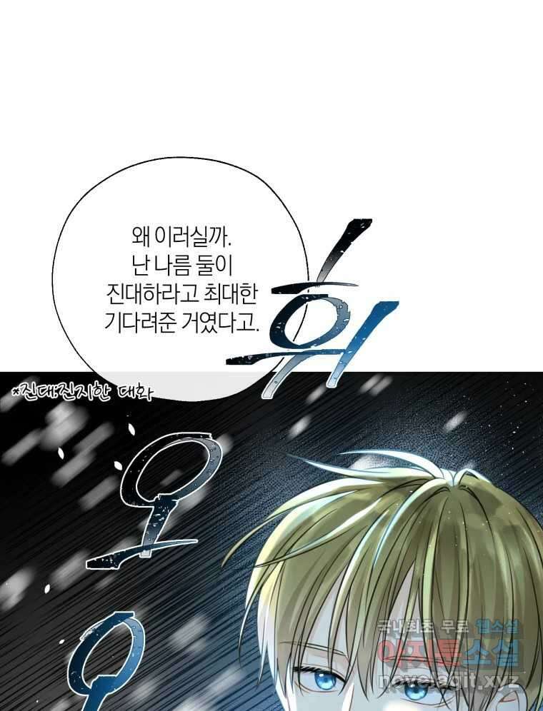너를 만나다 138화 89