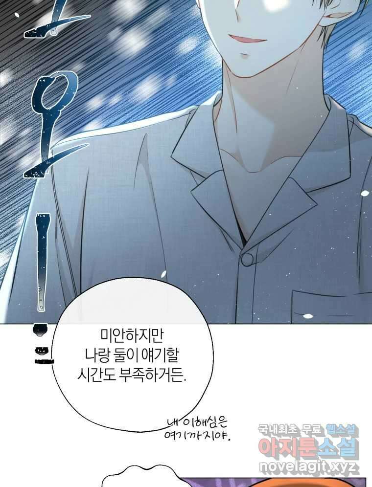 너를 만나다 138화 90