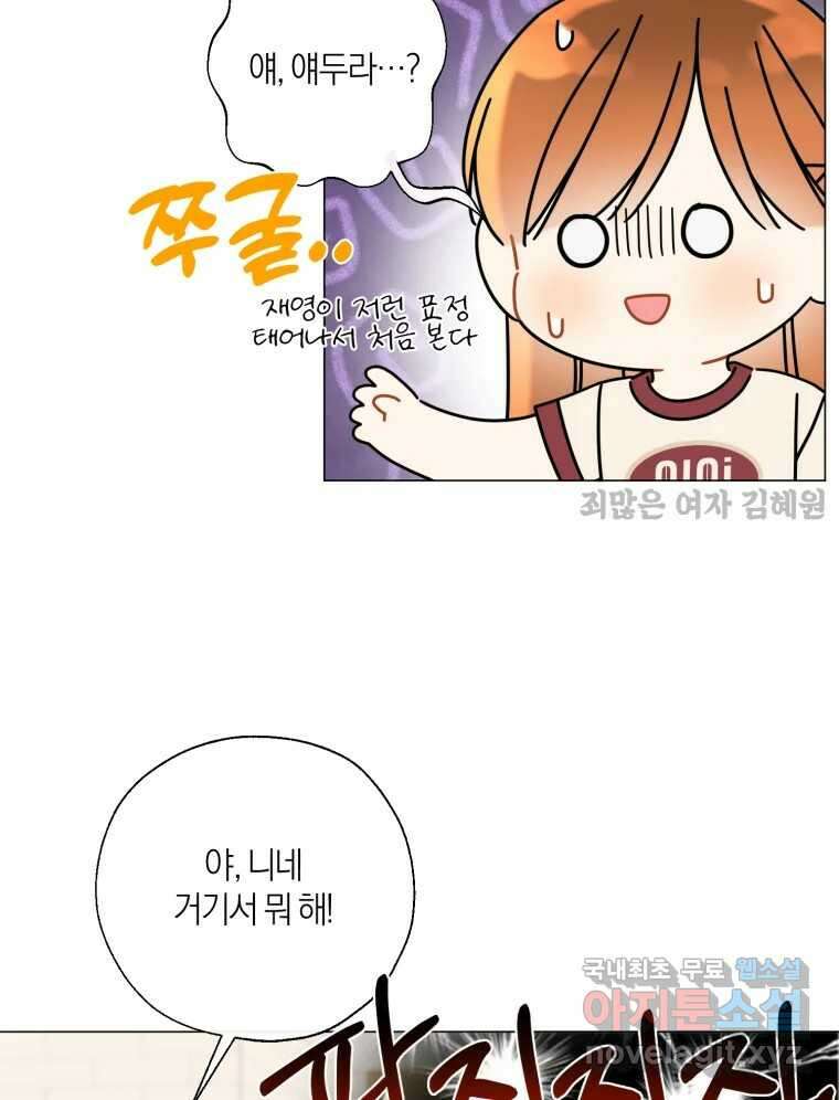 너를 만나다 138화 91