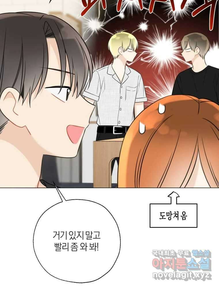 너를 만나다 138화 92