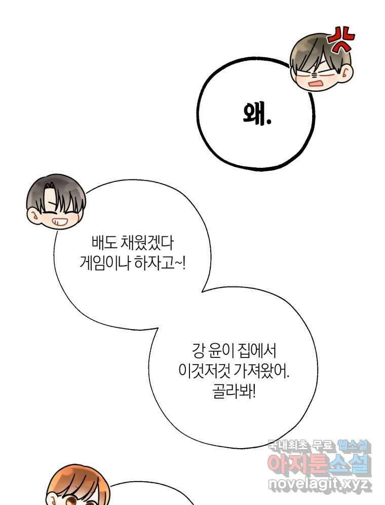 너를 만나다 138화 93