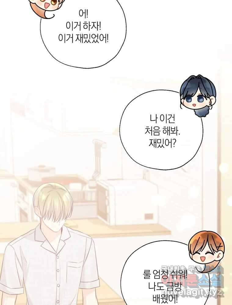 너를 만나다 138화 94