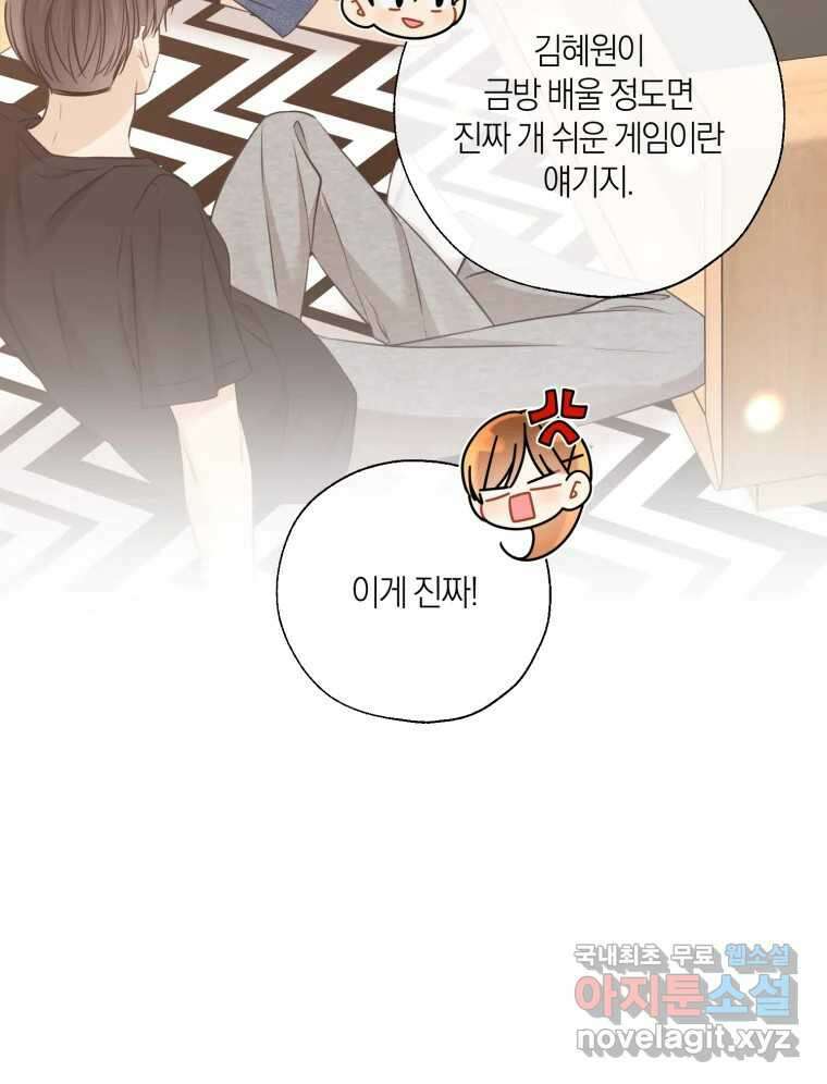 너를 만나다 138화 96