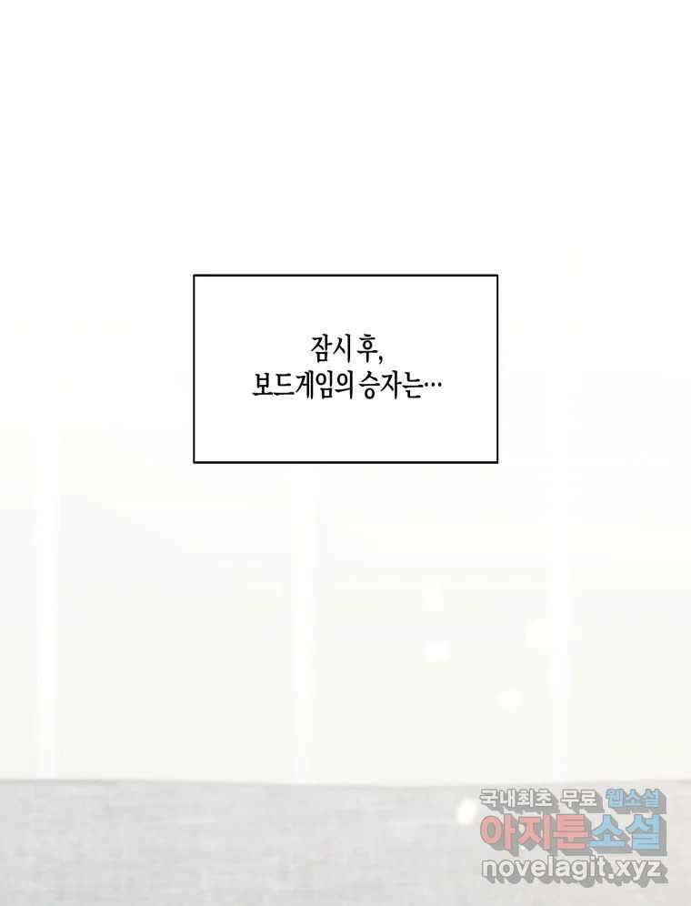 너를 만나다 138화 97