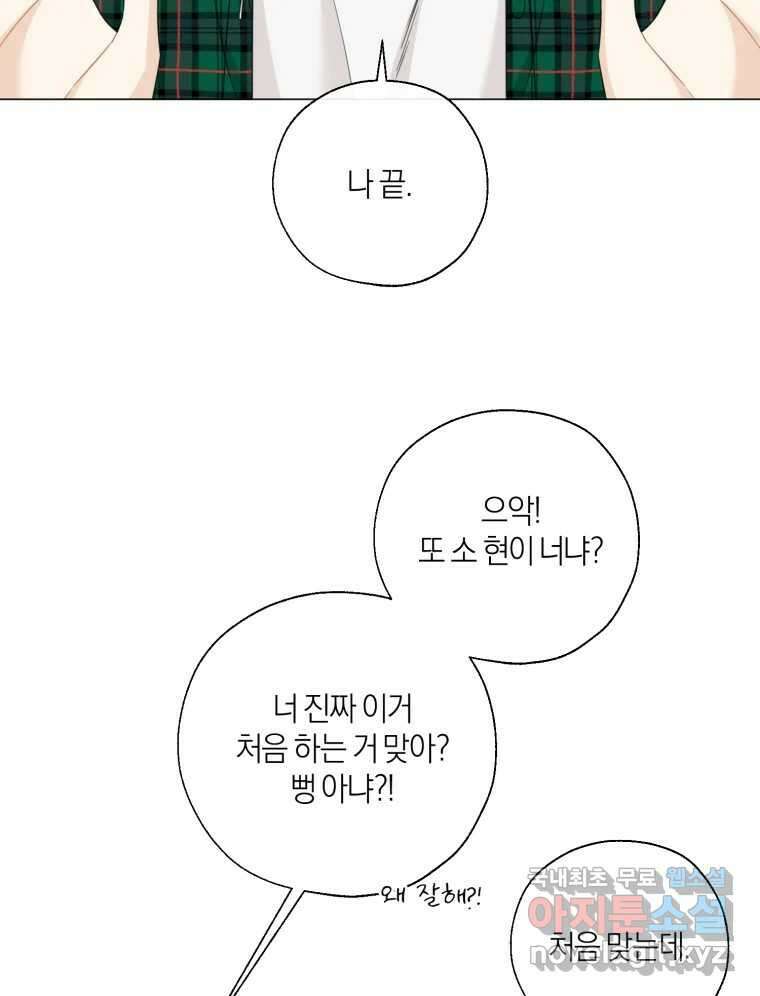 너를 만나다 138화 99