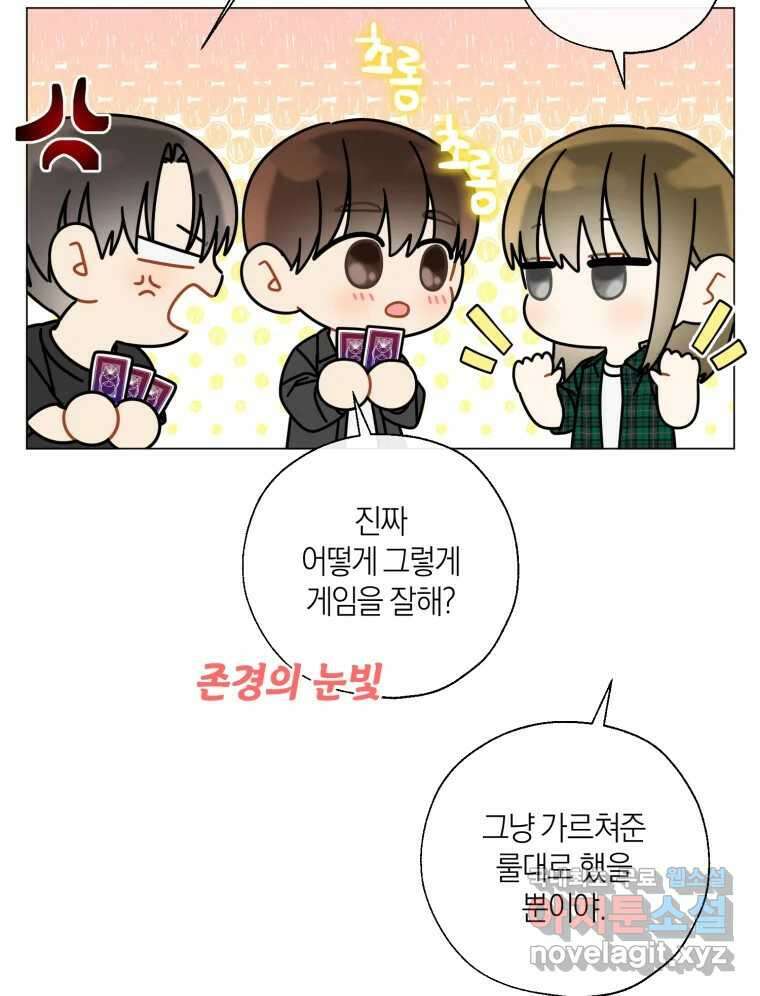 너를 만나다 138화 100