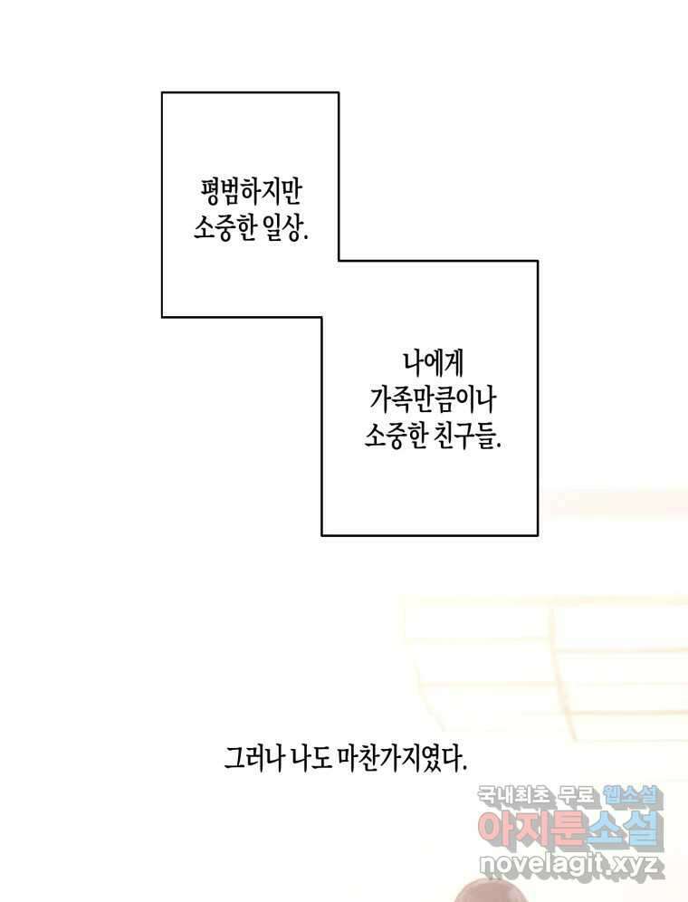 너를 만나다 138화 105