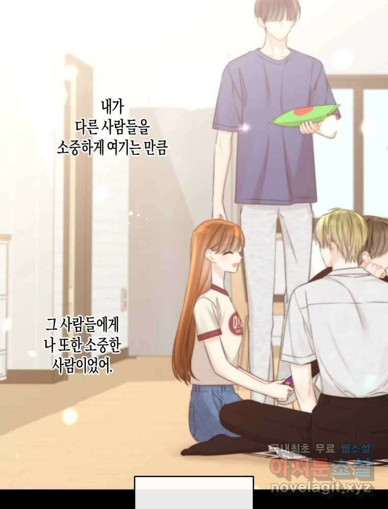 너를 만나다 138화 106