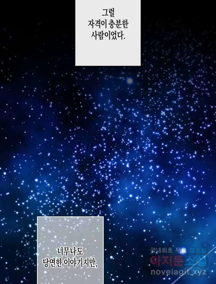 너를 만나다 138화 107