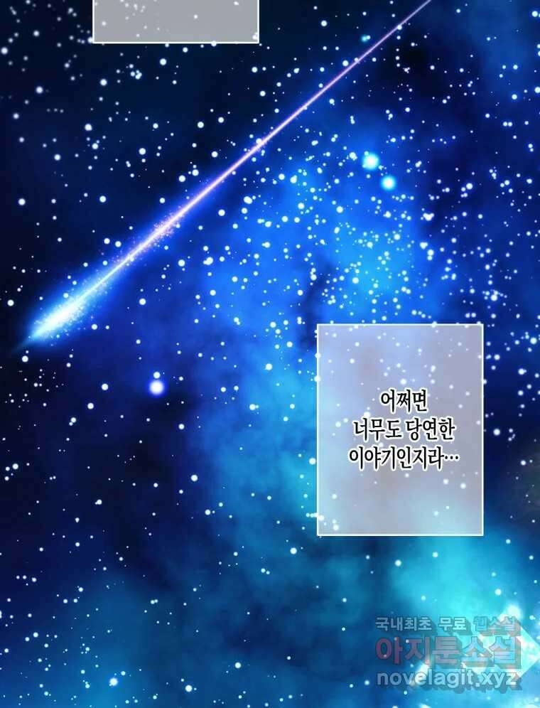 너를 만나다 138화 108