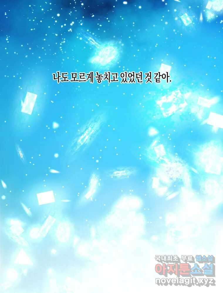 너를 만나다 138화 109