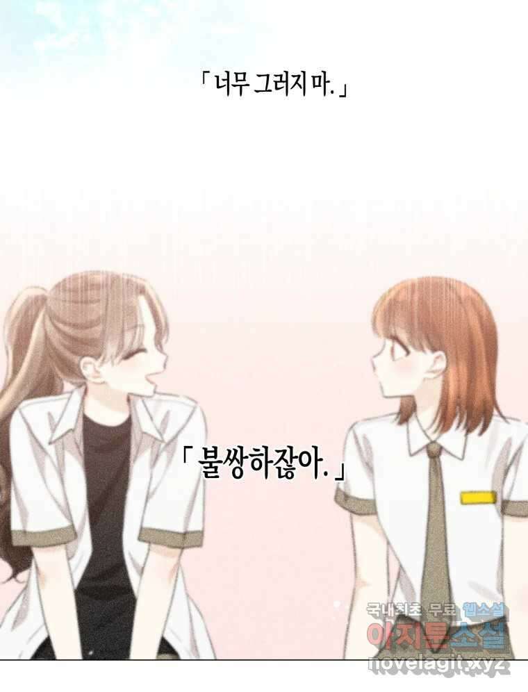너를 만나다 138화 110