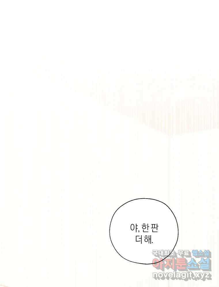 너를 만나다 138화 111