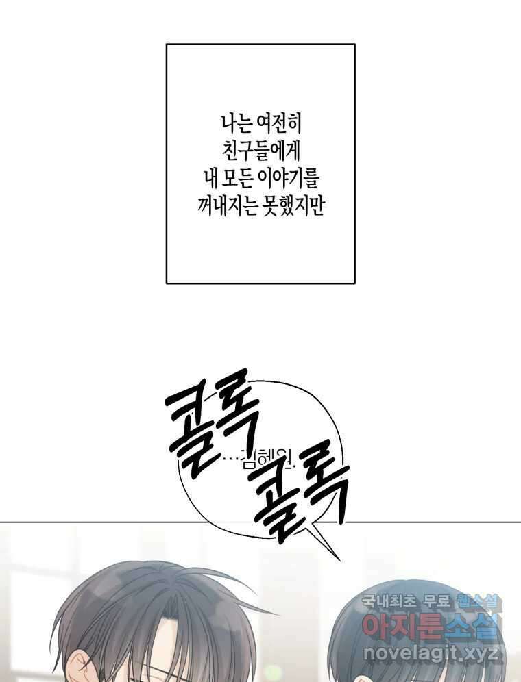 너를 만나다 138화 113
