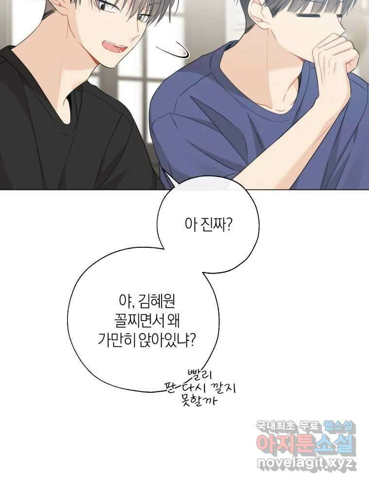 너를 만나다 138화 114