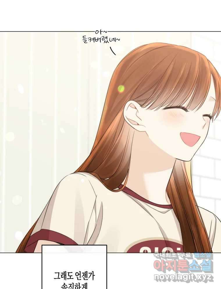너를 만나다 138화 115