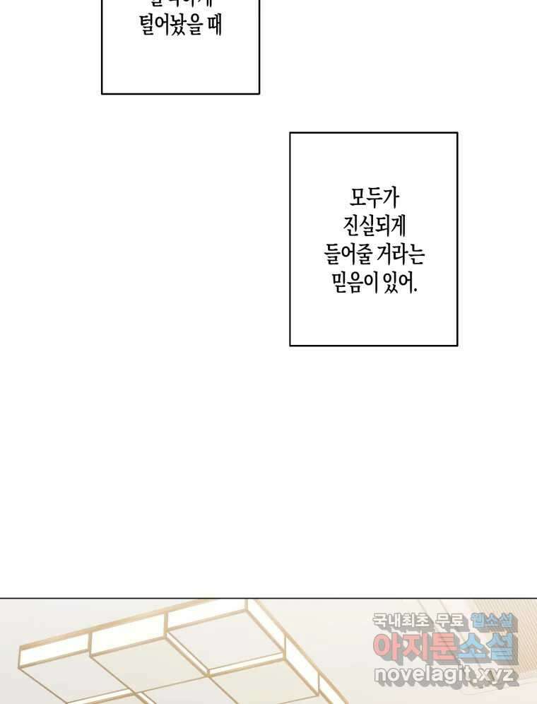 너를 만나다 138화 116